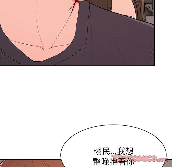 失忆初体验 第26話 第153页