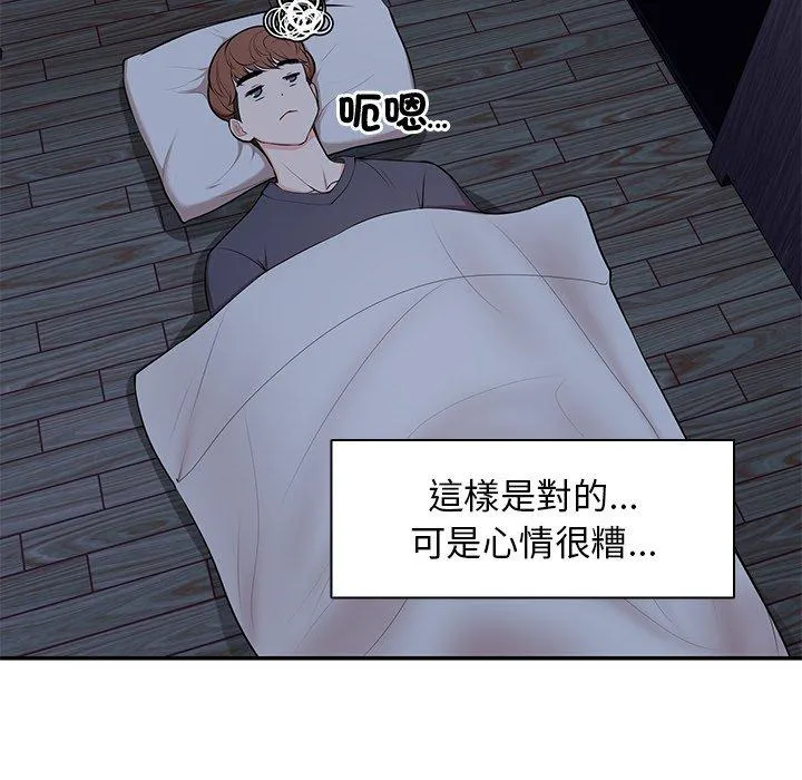 失忆初体验 第26話 第105页