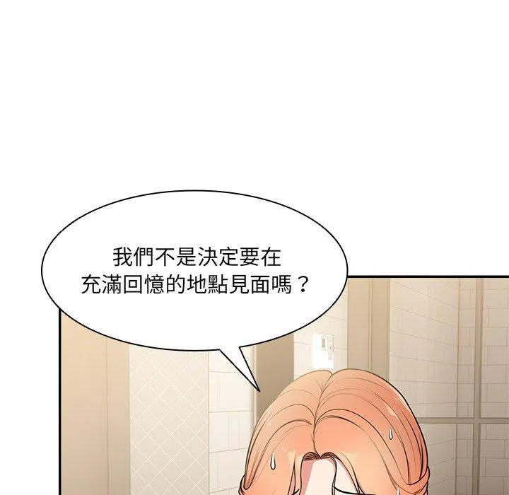 失忆初体验 第26話 第28页