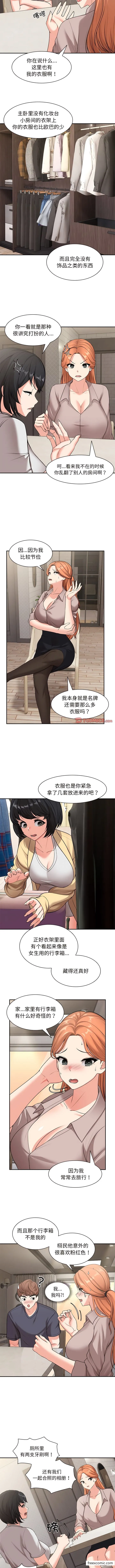 失忆初体验 第25話 第9页