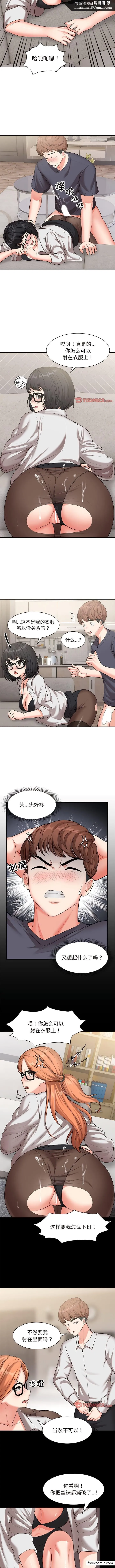 失忆初体验 第25話 第6页