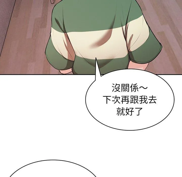 失忆初体验 第14話 第134页
