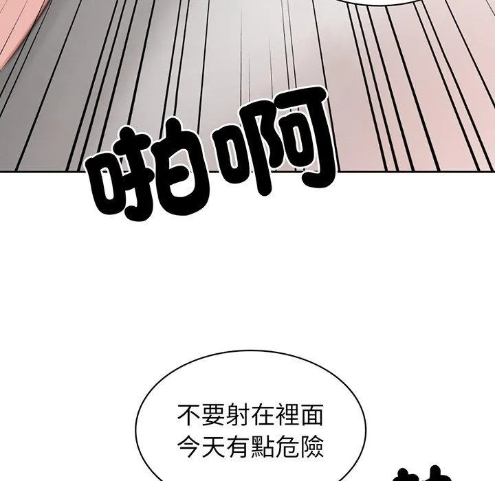 失忆初体验 第14話 第82页