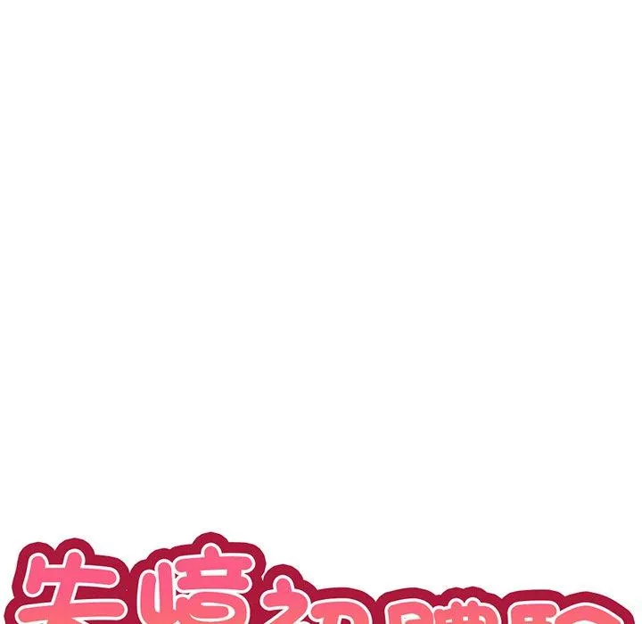 失忆初体验 第14話 第62页