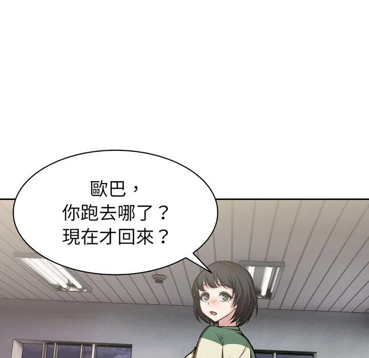 失忆初体验 第14話 第127页