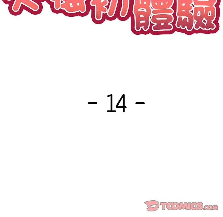 失忆初体验 第14話 第63页