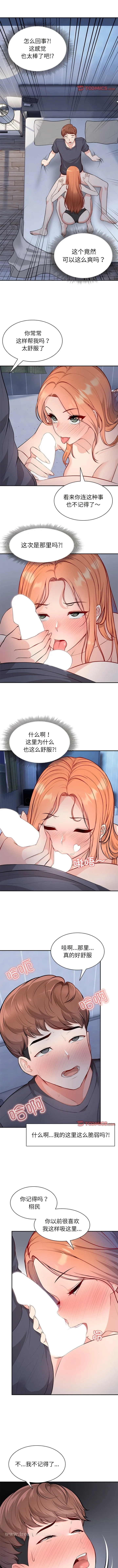 失忆初体验 第20話 第9页