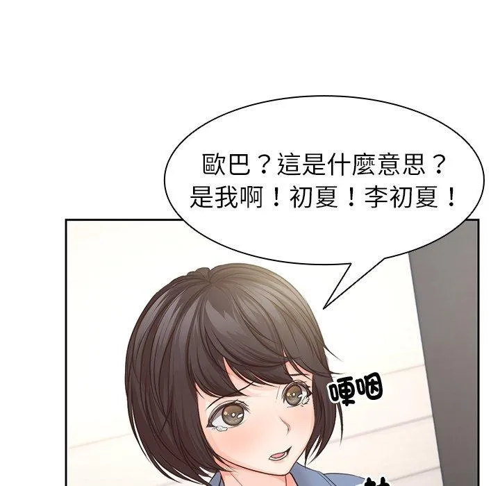 失忆初体验 第2话 第132页