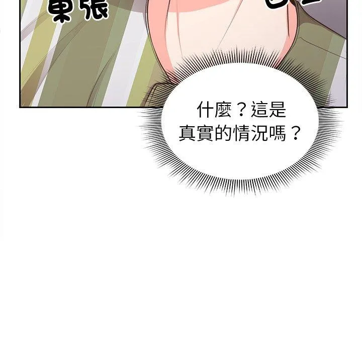 失忆初体验 第2话 第8页
