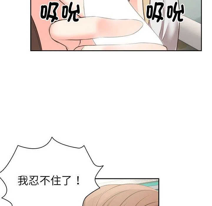 失忆初体验 第2话 第90页
