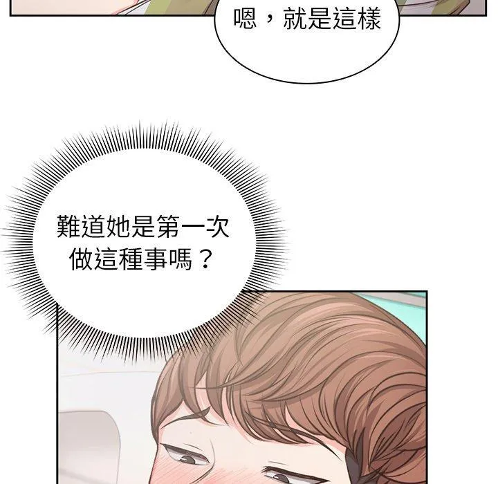 失忆初体验 第2话 第46页