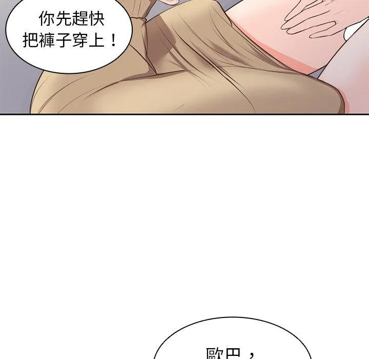 失忆初体验 第2话 第112页