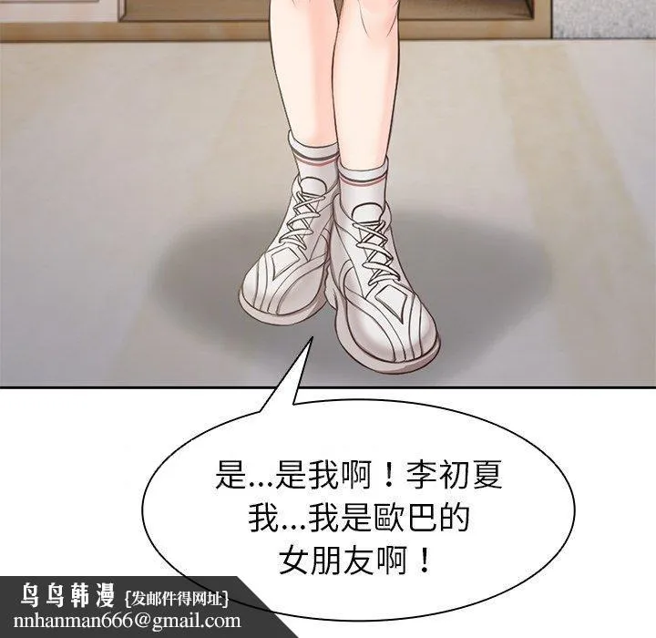 失忆初体验 第2话 第159页