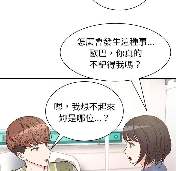 失忆初体验 第2话 第140页