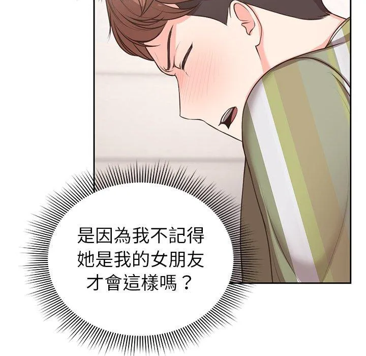失忆初体验 第2话 第32页