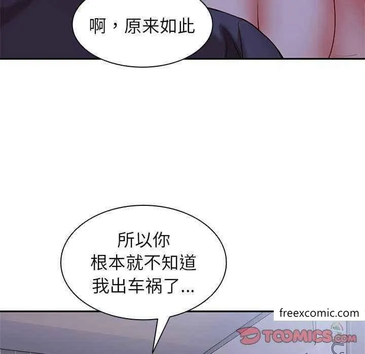 失忆初体验 第22話 第81页