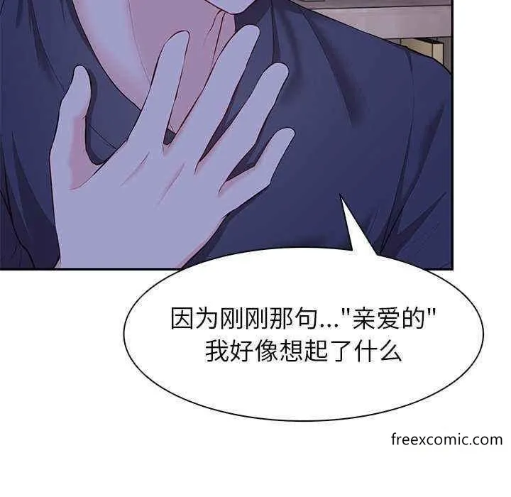 失忆初体验 第22話 第11页
