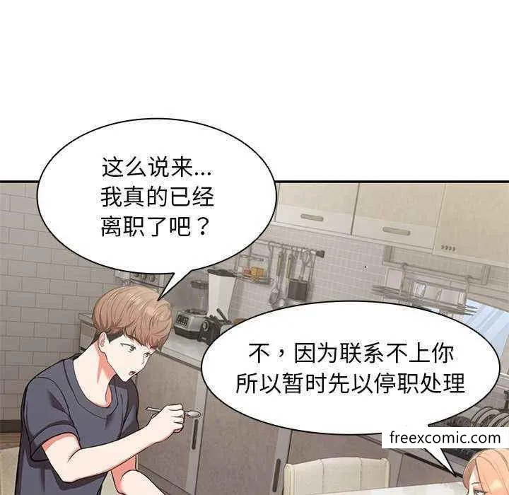 失忆初体验 第22話 第116页