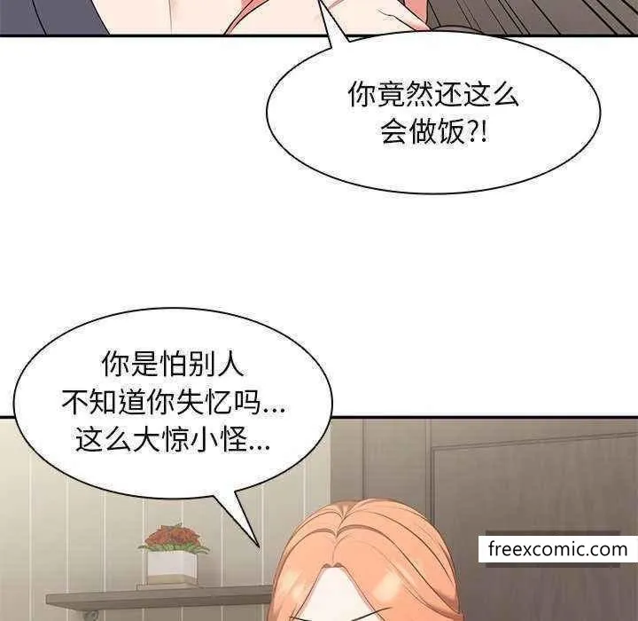 失忆初体验 第22話 第114页