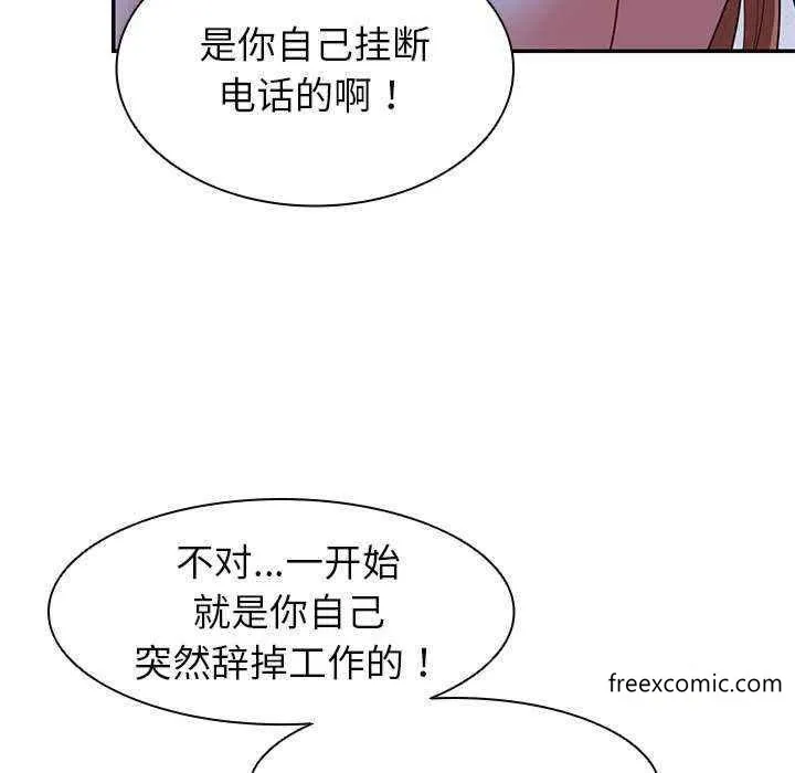 失忆初体验 第22話 第66页