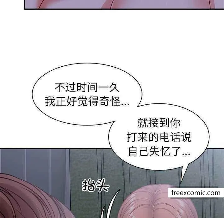 失忆初体验 第22話 第79页