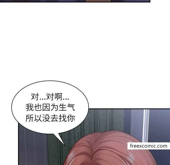 失忆初体验 第22話 第77页