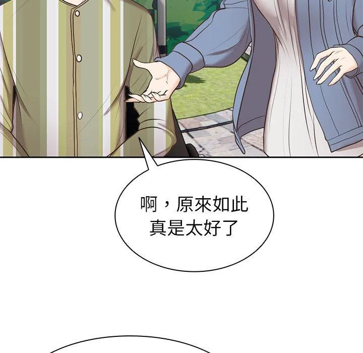 失忆初体验 第7话 第54页