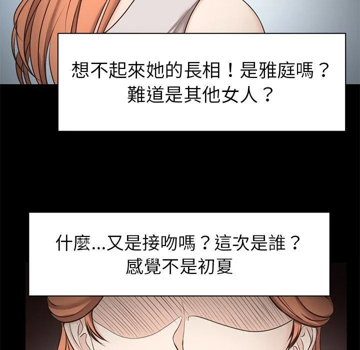 失忆初体验 第7话 第141页