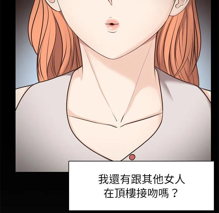 失忆初体验 第7话 第142页