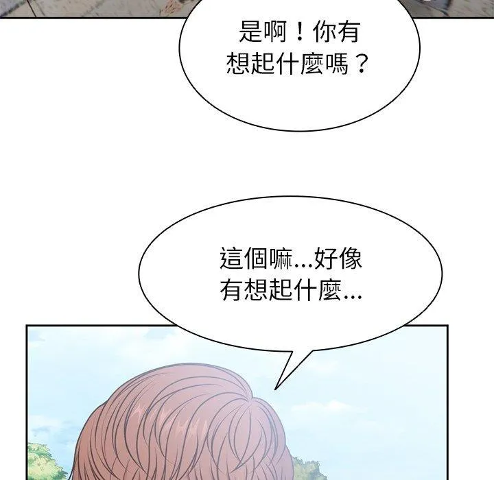 失忆初体验 第7话 第72页