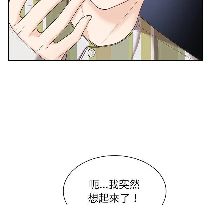 失忆初体验 第7话 第99页