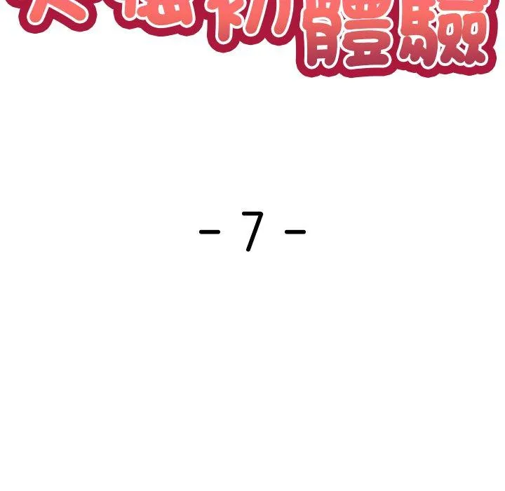 失忆初体验 第7话 第11页