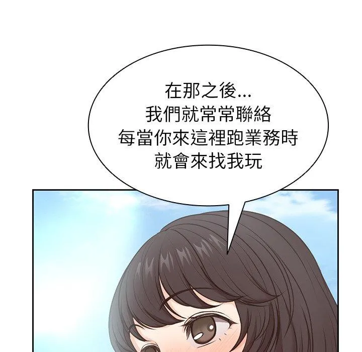 失忆初体验 第7话 第47页