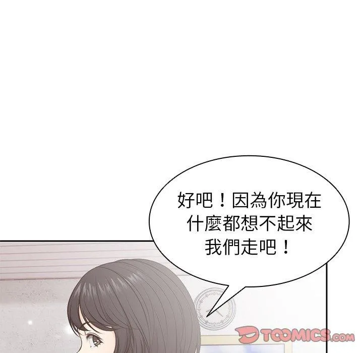 失忆初体验 第7话 第12页