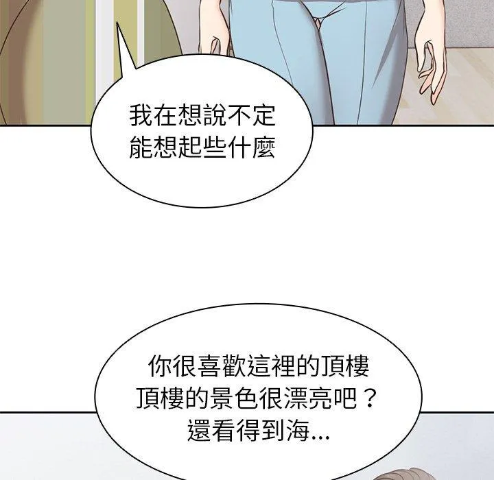 失忆初体验 第7话 第134页