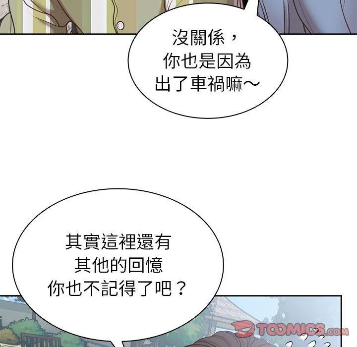 失忆初体验 第7话 第66页