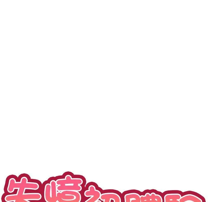 失忆初体验 第7话 第10页