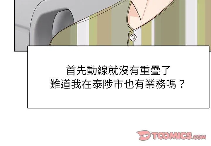 失忆初体验 第7话 第3页
