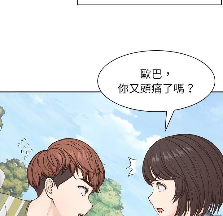 失忆初体验 第7话 第119页