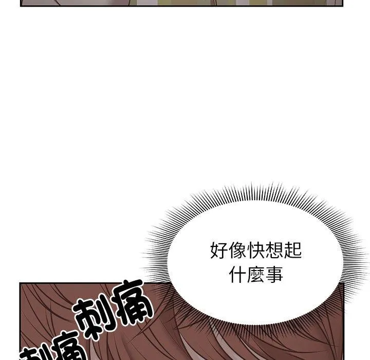 失忆初体验 第7话 第86页