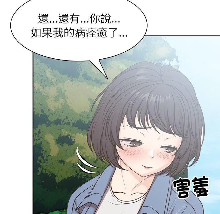 失忆初体验 第7话 第55页