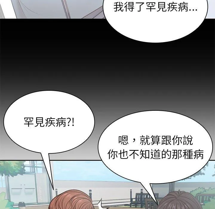 失忆初体验 第7话 第27页