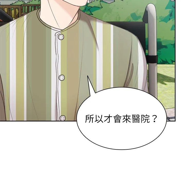 失忆初体验 第7话 第50页