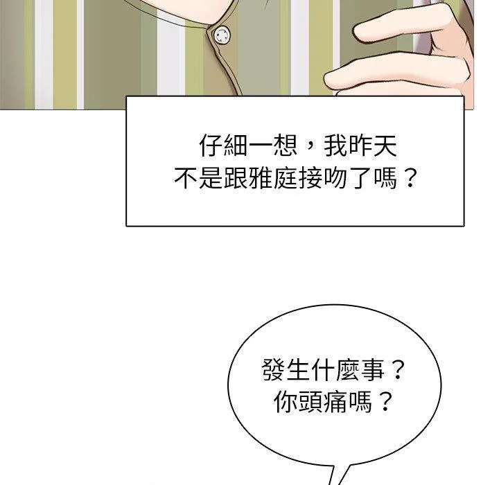 失忆初体验 第7话 第146页