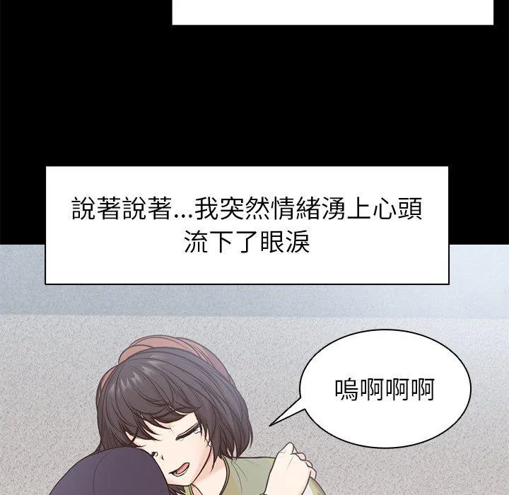 失忆初体验 第7话 第43页