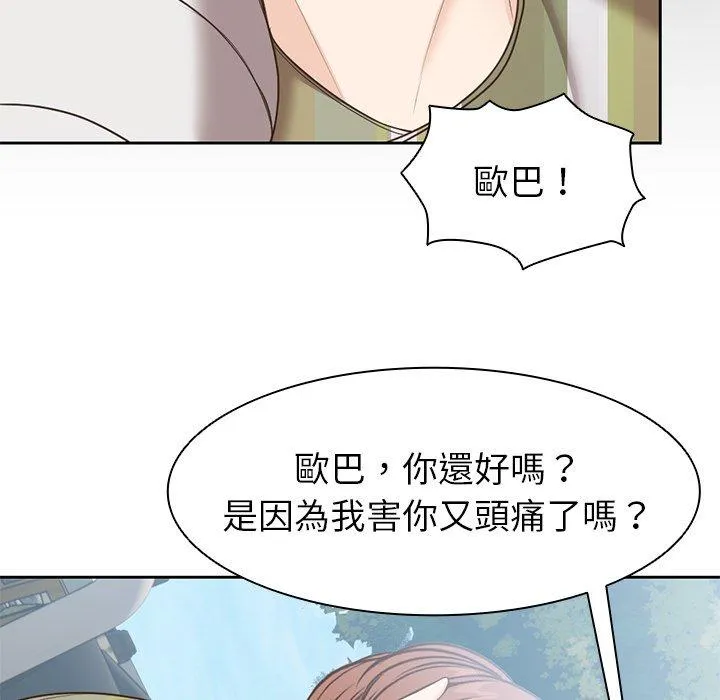 失忆初体验 第7话 第95页