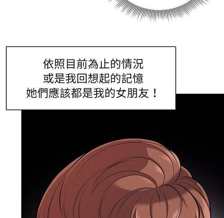 失忆初体验 第15話 第127页