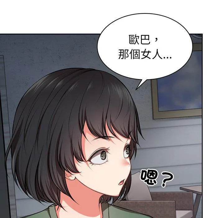 失忆初体验 第15話 第31页