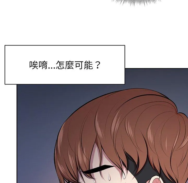 失忆初体验 第15話 第94页