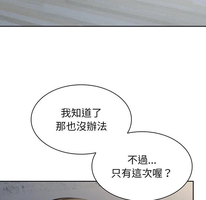 失忆初体验 第15話 第11页